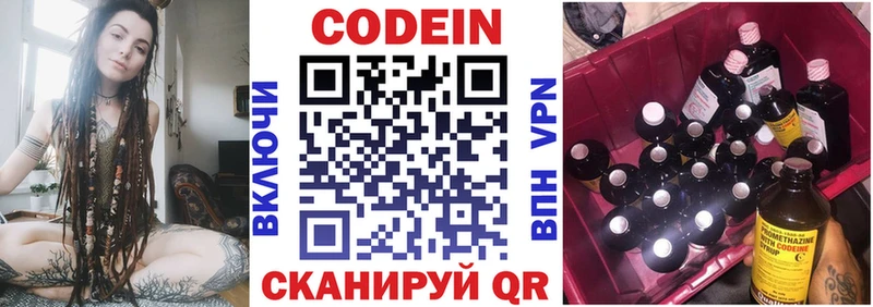 Кодеин Purple Drank  купить наркоту  Родники 